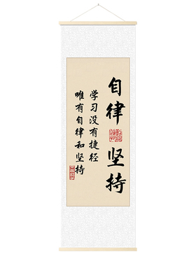教室书法励志挂轴装饰画学校班级