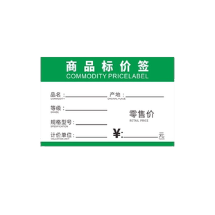 商品标价签超市货架商品价格纸展示架小标签加厚标价牌手写价格牌硬卡纸便利店生鲜水果蔬菜价签展示牌广告纸