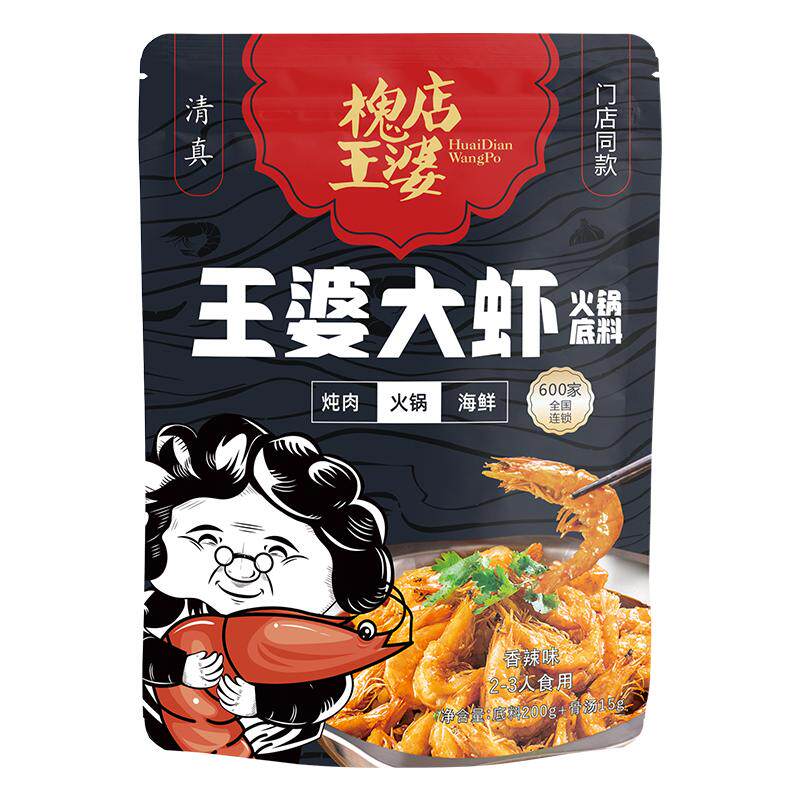 槐店王婆大虾清真火锅底料虾锅酱料大虾调料香辣麻辣门店同款