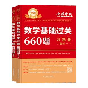 武忠祥2027考研数学金榜李永乐复习全书高数基础篇高等数学辅导讲义基础篇过关660题真题全精解析复习全书数学一武忠祥网课教材