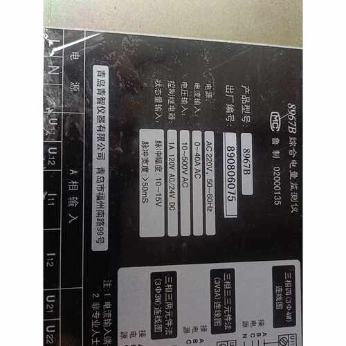 青岛青智8967B综合电量监测仪成色99如图