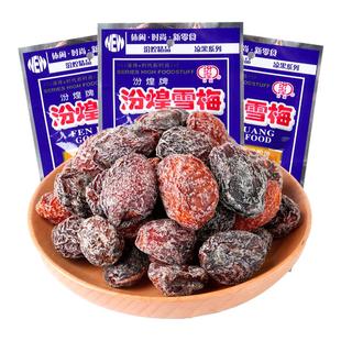 汾煌雪梅童年酸甜话梅情人梅怀旧蜜饯小时候的话梅干老式休闲零食