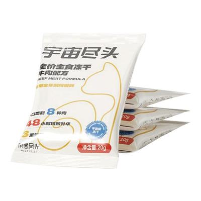 宇宙尽头低温冻干低脂高蛋白