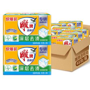 雕牌洗衣皂透明皂家用肥皂202g48块整箱青柠深层去渍批官方旗舰店