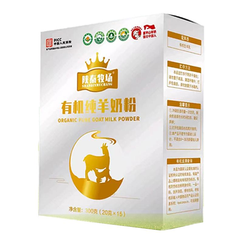 陕秦牧场有机纯羊奶粉300g整盒