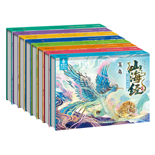 【立体3D超大页】山海经3D立体剧场书·神话篇8册女娲补天九尾狐玄龟经典故事幼儿园注音彩绘版3-6-9岁小学生外阅读书儿童绘本礼物