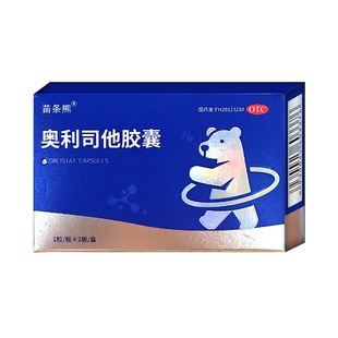 苗条熊奥利司他胶囊正品官方旗舰店OTC非处方药排油减重瘦身减脂