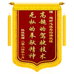 锦旗定制感谢驾校教练旌旗订做服务赠送驾照驾考学员学校老师学车练车科目二路考场地考团队师傅高档定做制作