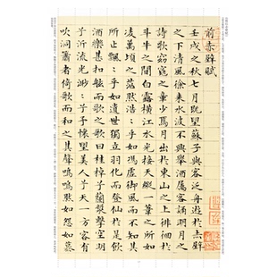 知纸文征明小楷前后赤壁赋盘谷叙李青莲集诗兰亭序毛笔书法临摹卡