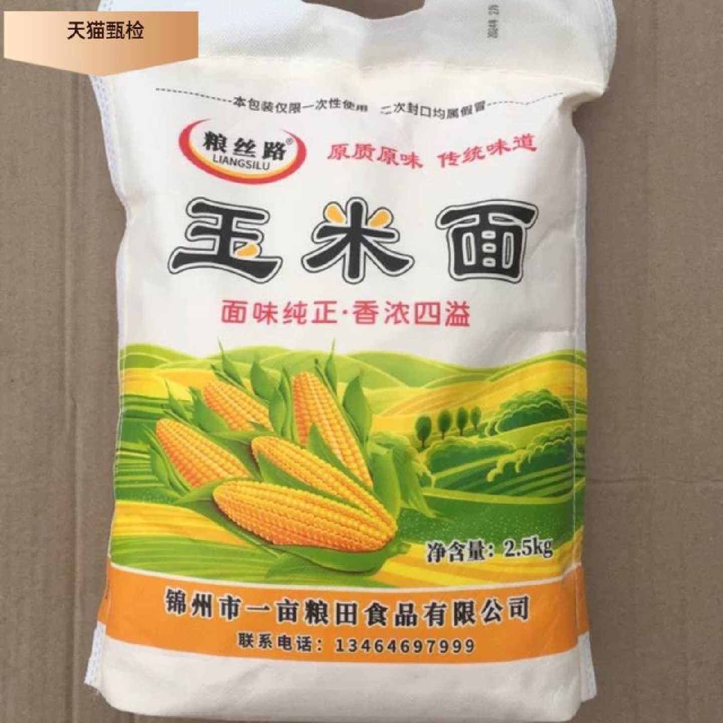 新货东北玉米面无添加新鲜玉米粉食用玉米面商用窝窝头杂粮面煎饼