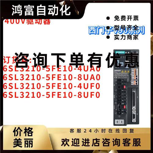 议价400V 驱动器 6SL3210-5FE10-4UA0/8UA0/4UF0/8UF0 西门子 全