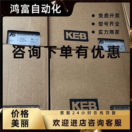 议价科比KEB 通力扶梯专用变频器 15F5C1E-Y00A KM284010 现货议