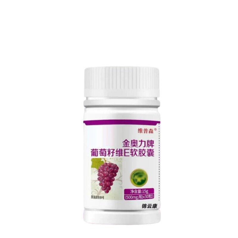 维普森葡萄籽维e软皎囊食品女士可搭VC美白片同用正品30粒/瓶原装