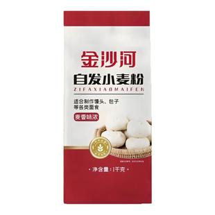 [金沙河面粉]自发小麦粉包子馒头花卷无需酵母家用通用正品包邮