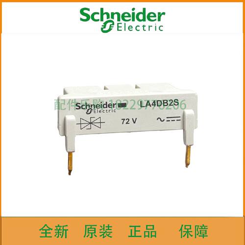 议价施耐德LA4DA1U/LA4DE2E/LA4DA2U浪涌抑制模器全新原装正品现