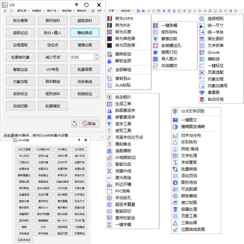 CDR智能套料插件echo省料自动排版软件报价UV雕刻巡边钣金穿管字