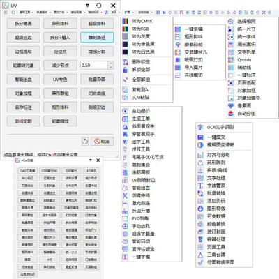 CDR智能套料插件省料自动排版