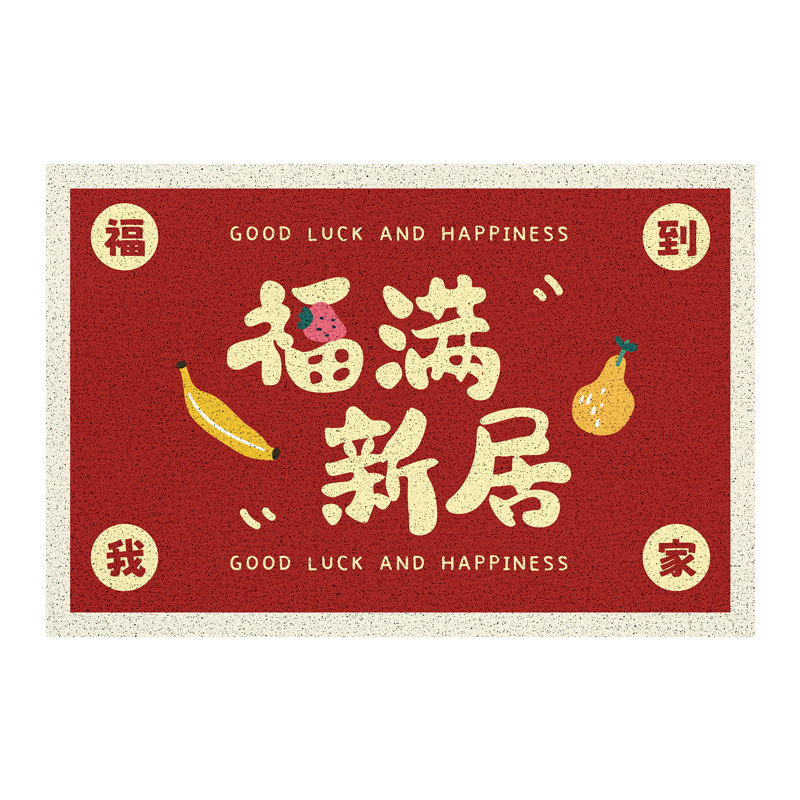福字地垫入户门垫过年家用门垫