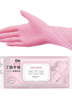 加长贴手丁腈手套洗碗家务耐用