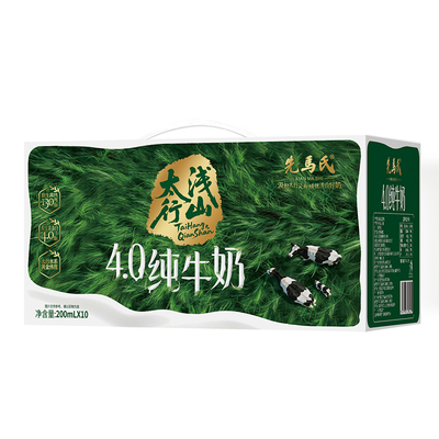 先马氏太行浅山4.0纯牛奶儿童