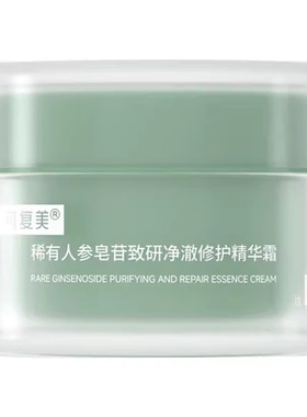 可复美人参皂苷修护控油面霜