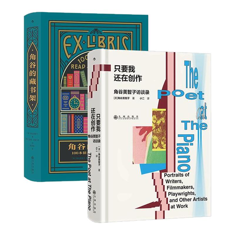 只要我还在创作+角谷的藏书架