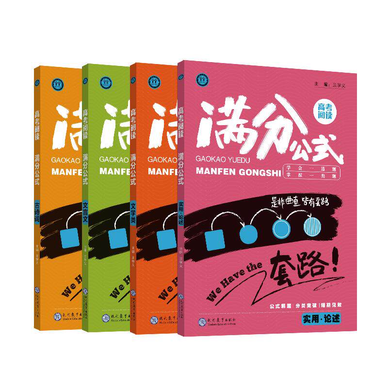 高考语文阅读母题满分公式讲义