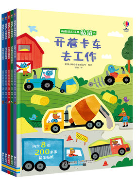 【2-5岁】尤斯伯恩幼儿经典贴纸书 全5册 尤斯伯恩编著 儿童启蒙动手立体书幼儿园启蒙早教书籍