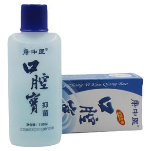 康中医口腔宝漱口水110ml*去异味除口臭清新口气牙龈萎缩出血包邮