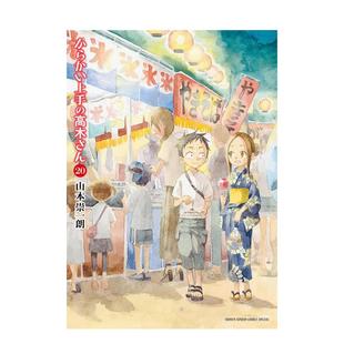 【预售】台版漫画 擅长捉弄人的高木同学(20)完 台版原版繁体中文 山本崇一朗 城邦-尖端出版 善本图书