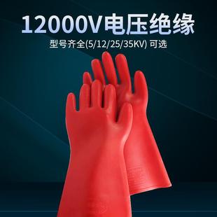 绝缘手套高压电力电工专用220V橡胶手套10kv12kv35kv防电带电操作
