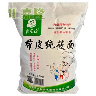 内蒙带皮纯莜面5斤粗粮杂粮莜麦面燕麦面粉兴和蒙富源营养含麦麸