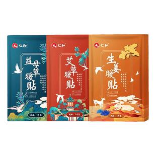 仁和暖宝宝暖贴女生用大姨妈经期保暖驱寒宫学生寒发热贴官方正品