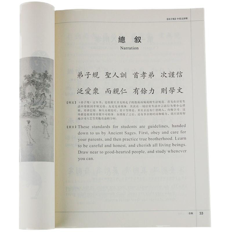 弟子规大字拼音完整注解版