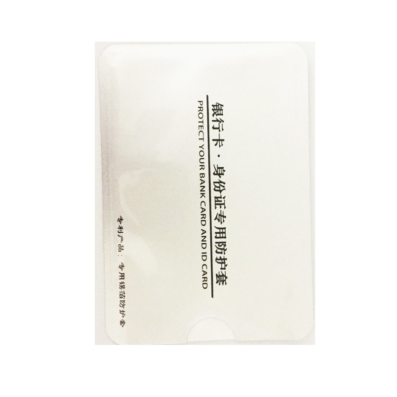保护银行信用卡身份证护照防消磁盗刷卡套钱包超薄含锡屏蔽袋6个