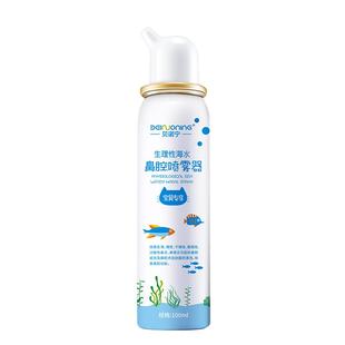 贝诺宁儿童生理性盐水鼻腔喷雾器喷鼻海盐水鼻喷剂鼻炎洗鼻器婴儿