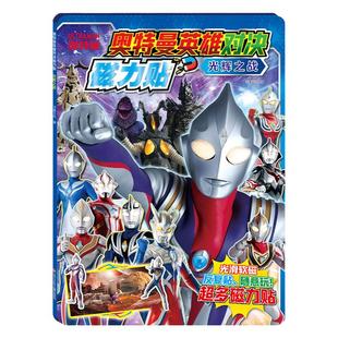 赛罗亚刻奥特曼贴纸书儿童磁力安静书3到6岁男孩卡通贴画益智玩具