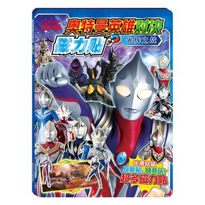 儿童贴纸书磁力安静书男孩奥特曼