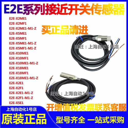 议价接近开关E2EX5E1X5F1X10E1X1R5E1X2F1M1ZE2EX2D1X3D1N