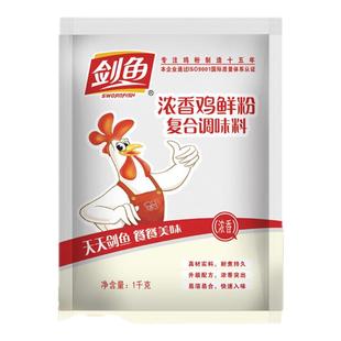 15袋剑鱼浓香鸡粉1kg鸡精商用提鲜增香炒菜炖汤拌馅烧烤调味料品