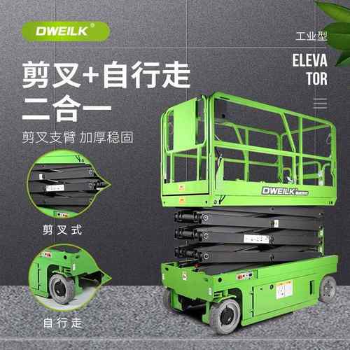 德威莱克DWSJ10DC自行走升降平台12米电动升降机高空作业平台 车