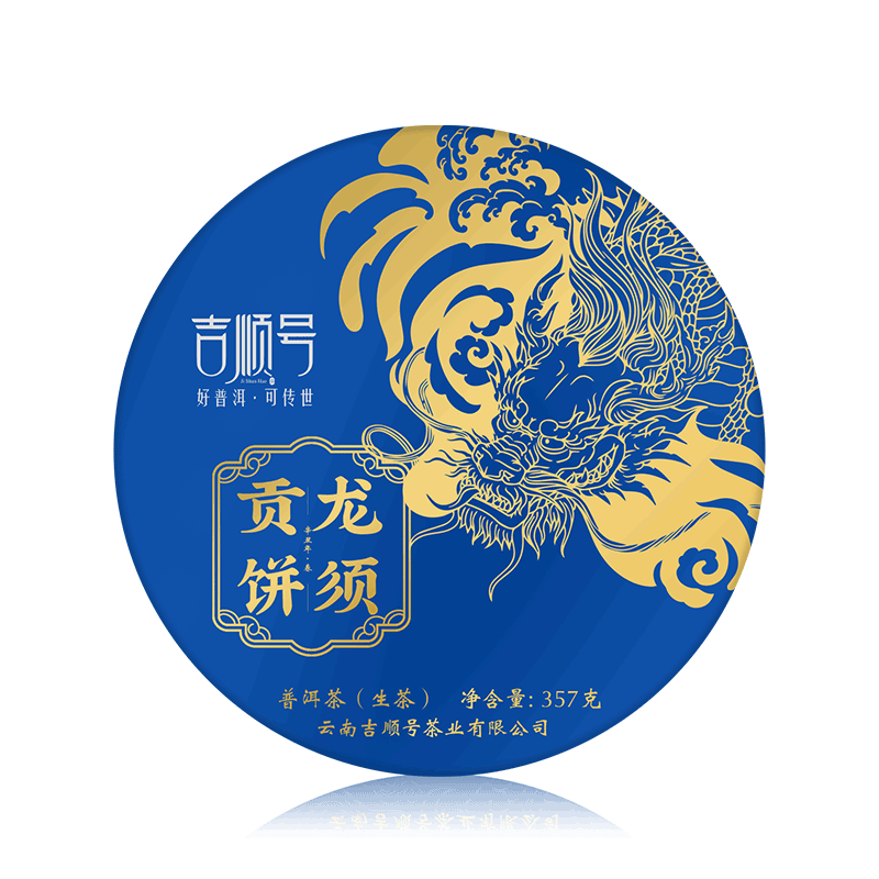 吉顺号2022春茶古300龙须贡饼