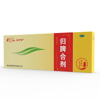 【自营】【鲁南】归脾合剂10ml*10支/盒益中舒健脾祛湿心脾两虚失眠多梦乏力贫血食欲