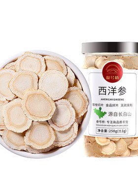 叁号桥西洋参片超大片2.0-2.3CM
