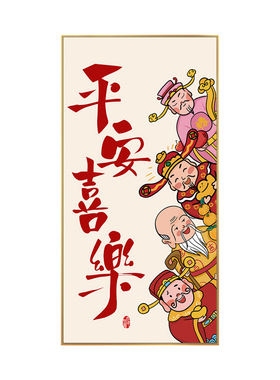 家和万事兴玄关挂画家字带框竖版
