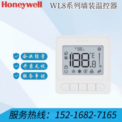 议价霍尼韦尔WL8/WS8B/L/WS9B2WB/U风机盘管2/4管制RS485联网型温