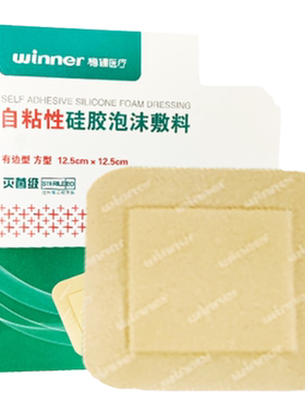 稳健自粘性硅胶泡沫敷料