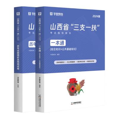 山西三支一扶考试资料2024