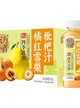 轻上橘红枇杷雪梨饮料枇杷果汁