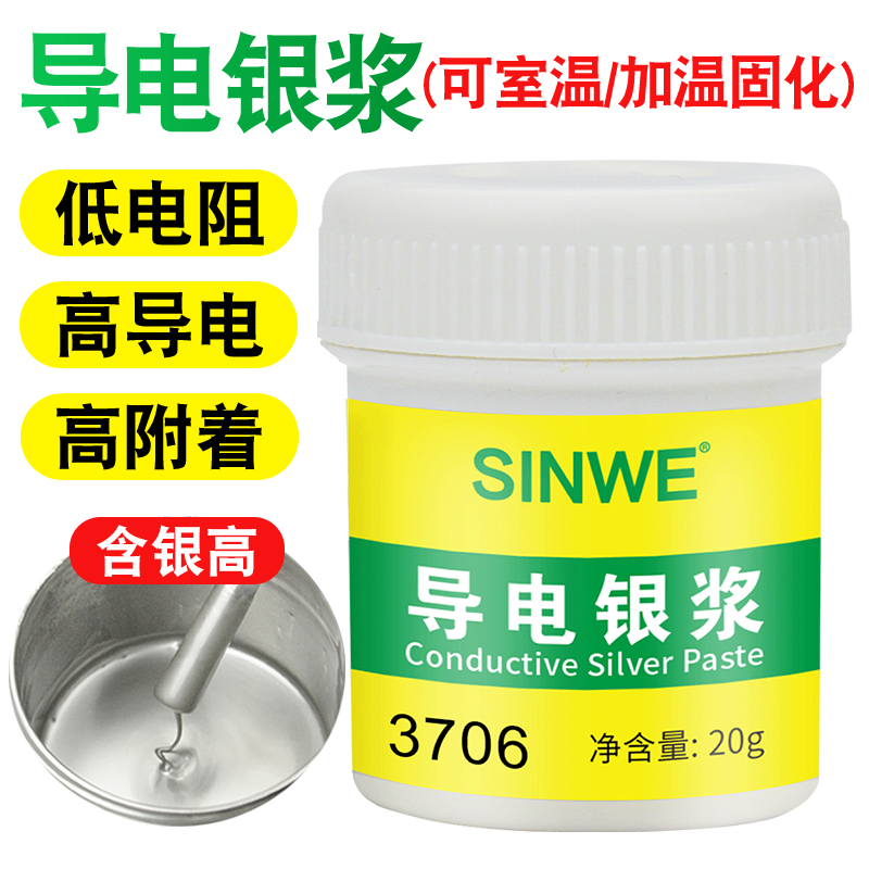 导电银浆银胶油墨银漆笔墨水笔屏幕键盘排线修补修复液导电胶胶水